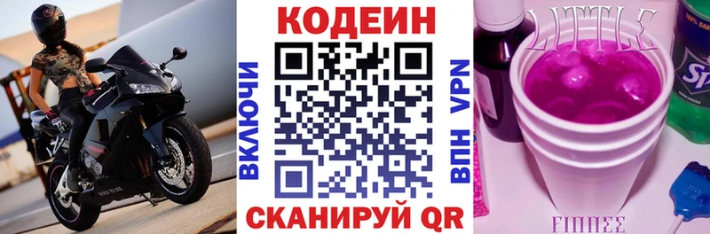 Кодеиновый сироп Lean напиток Lean (лин)  дарнет шоп  Кинель 